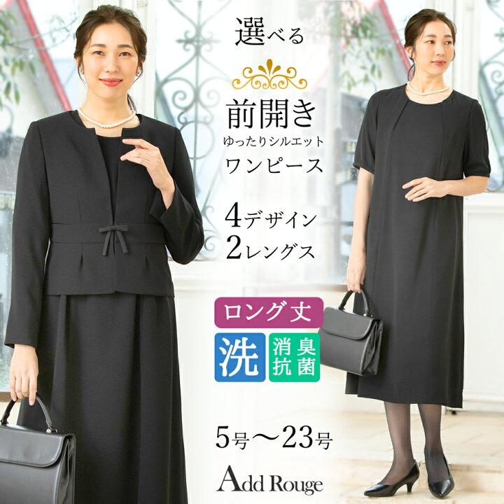 楽天市場 5 Offクーポン対象 土日も発送 43 Off 喪服 礼服 レディース 夏用にも ブラックフォーマル 大きいサイズ ロング丈 オールシーズン セット 選べる 洗える お宮参り 服装 母親 フォーマル 冠婚葬祭 ワンピース ゆったり 体型カバー あす楽 試着チケット