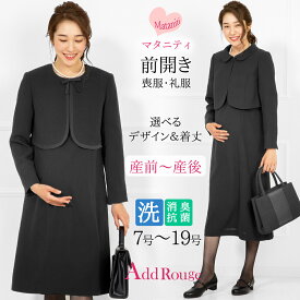 【31%OFF】マタニティ 産前産後に使える 授乳服 妊娠中 フォーマル ワンピース 喪服 礼服 レディース ブラックフォーマル 大きいサイズ ロング丈 オールシーズン 洗える 七五三 ママ スーツ 冠婚葬祭　試着チケット対象 あす楽