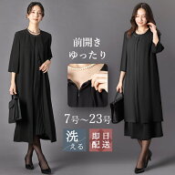 ＼クーポン利用で6,490円〜／【365日即日発送】〜56%OFF 喪服 レディース ブラックフォーマル 大きいサイ…
