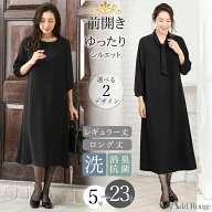 ＼クーポン利用で6,490円〜／【365日即日発送】〜56%OFF 喪服 レディース ブラックフォーマル 大きいサイ…