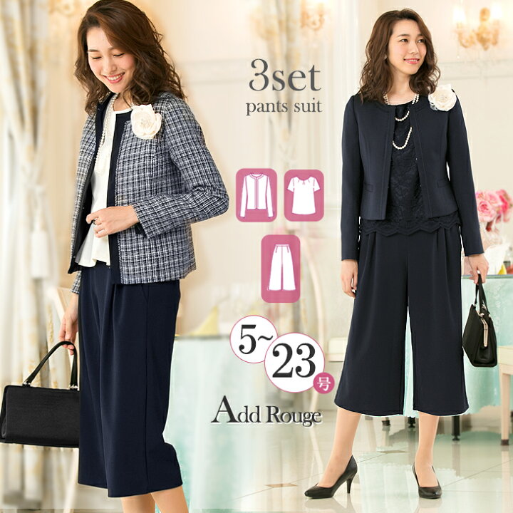 楽天市場 土日も発送 在庫限り 入学式 ママスーツ スーツ レディース パンツスーツ 卒業式 スーツ 母 卒園式 入園式 セットアップ セレモニー スーツ お宮参り 服装 母親 七五三 大きいサイズ 30代 40代 結婚式 アッドルージュ