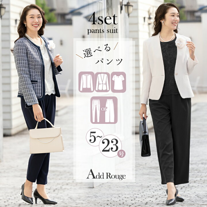 楽天市場 1 000円offクーポン対象 土日祝も発送 36 Off 入学式 ママスーツ レディース パンツスーツ 卒業式 スーツ 母 卒園式 入園式 セットアップ セレモニースーツ お宮参り 服装 母親 七五三 大きいサイズ 30代 40代 結婚式 試着チケット対象 アッドルージュ