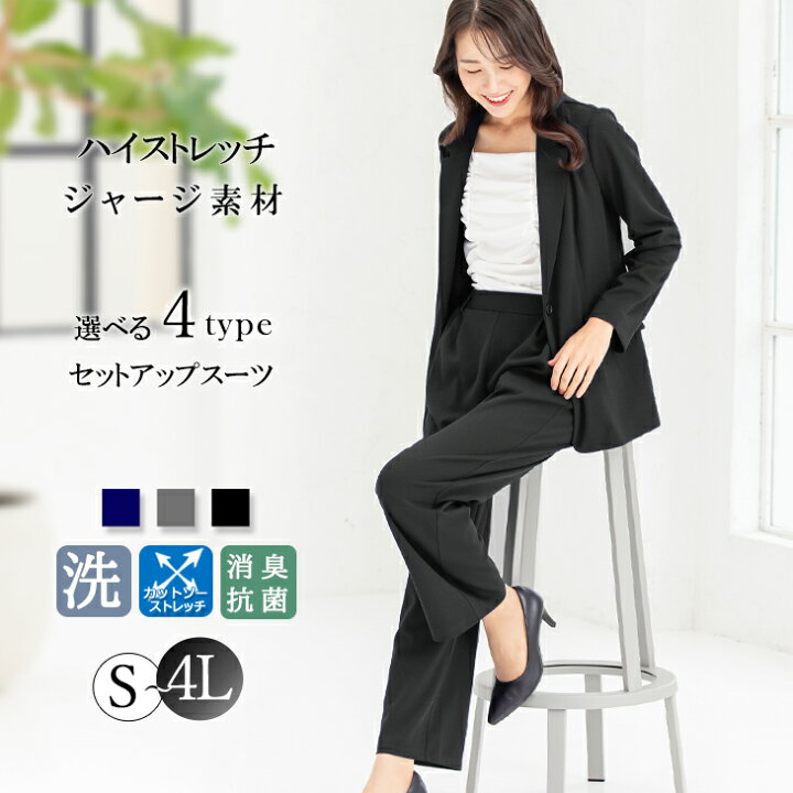 楽天市場 最大5 000円クーポン配布中 土日もあす楽発送 34 スーツ レディース オフィスカジュアル セットアップ 夏 洗える ビジネス スーツ テーパード パンツスーツ 大きいサイズ セット 長袖 面接 通勤 オフィス 上下 ジャージ素材 ストレッチ 試着チケット