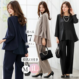【365日即日発送】〜58%OFF 産前産後に使える マタニティ 授乳服 パンツドレス セットアップ ストレッチ オールインワン ママ 妊娠 授乳口 大きいサイズ 服装 母親 結婚式 フォーマル セレモニー 体形カバー ゆったり 試着チケット対象