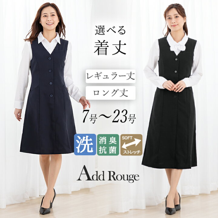 楽天市場 土日も発送 メール便送料無料 22 Off 事務服ベストワンピース ソフトストレッチ オールシーズン対応 オフィス ビジネススーツ 制服 大きいサイズ 小さいサイズ オフィス ワンピース ビジネス Ol ネイビー ストライプ M便 1 2 アッドルージュ