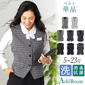 ＼最大3,000円OFFクーポン／【53%OFF】事務服 制服 ベスト 単品 洗える 通勤 オフィス 企業 ユニフォーム 大きいサイズ 前開き ol ネイビー 黒 ウォッシャブル 選べる レディース 法人サービス[M便 1/2] 【メール便送料無料】