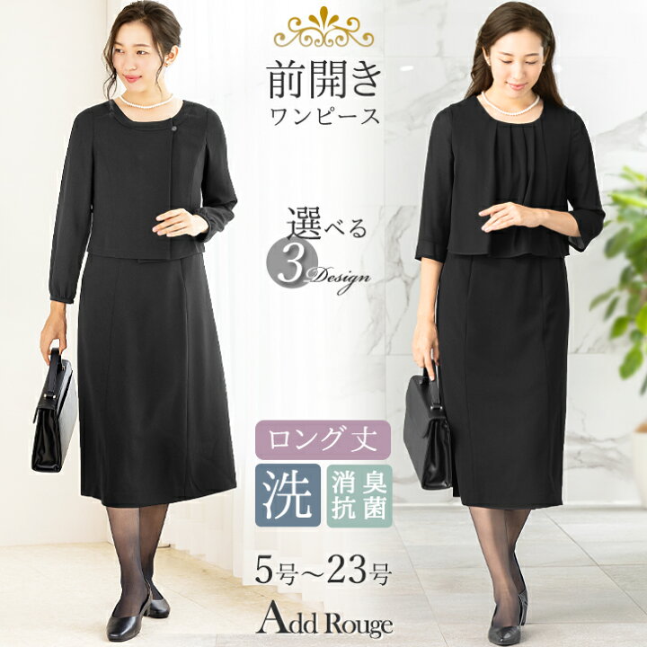 楽天市場 最大5 000円クーポン配布中 土日もあす楽発送 26 喪服 礼服 レディース 夏用にも ブラックフォーマル 大きいサイズ ロング丈 お宮参り 服装 母親 オールシーズン ワンピース単品 選べる 洗える 七五三 ママ スーツ 授乳服 フォーマル 冠婚葬祭 試着