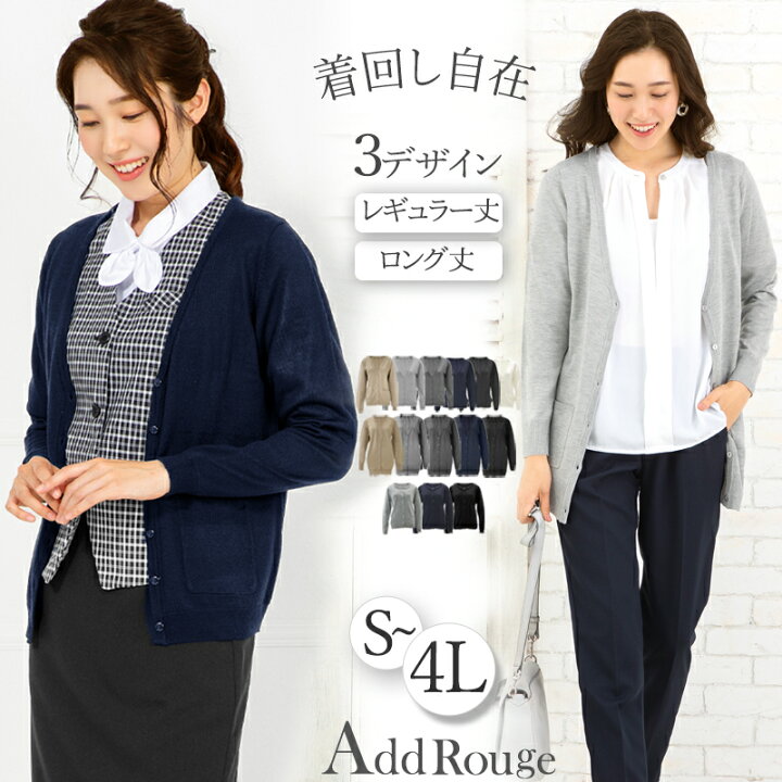 楽天市場 土日も発送 メール便送料無料 39 Off 事務服 制服 カーディガン 長袖 単品 春 夏 冷房対策 クールビズ 家庭で洗える 通勤 オフィス 企業 ユニフォーム 大きいサイズ 小さいサイズ 前開き Ol ネイビー 紺 黒 洗える 法人 M便 1 2 アッドルージュ