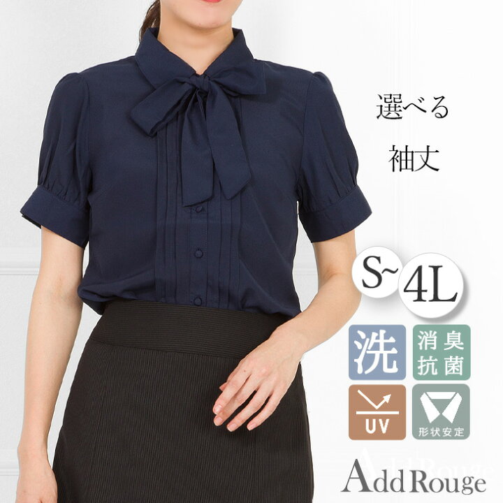 楽天市場 土日も宅配便あす楽発送 メール便送料無料 シャツ ブラウス レディース 長袖 半袖 クールビズ スーツ インナー オフィス ビジネス 事務服 制服 おしゃれ ワイシャツ スリム 白 無地 ホワイト 大きいサイズ 洗える Uvカット M便 1 2 アッドルージュ