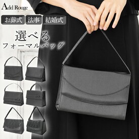 ＼最大3,000円OFFクーポン配布中／【期間限定送料無料】フォーマルバッグ ブラックフォーマル バッグ フォーマル バック レディース 大きめ 鞄 手提げ 黒 サブバッグ 冠婚葬祭 結婚式 慶事 謝恩会 お受験 参観日 喪服 葬儀 葬式 供養 法事 法要 弔事 あす楽