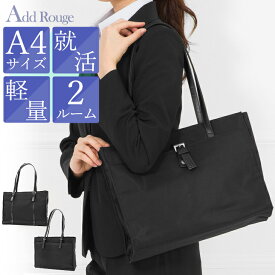 ＼最大3,000円OFFクーポン／【期間限定送料無料】バッグ レディース ビジネスバッグ A4 仕事バッグ ハンドバッグ ファスナー付 トートバッグ 大きめ 通勤 通学 人気 おしゃれ カバン 鞄 肩掛け 大容量 軽量 ビジネストート ショルダーバッグ 軽い あす楽