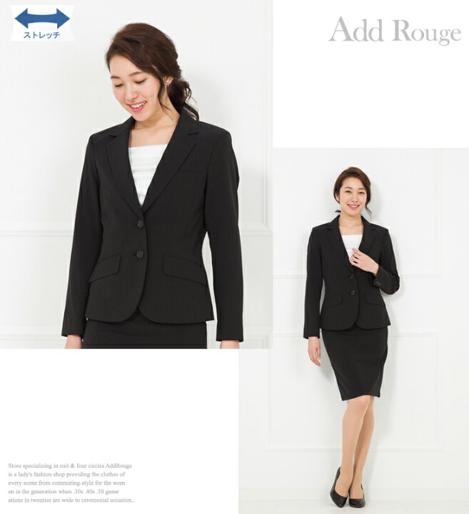 楽天市場 土日祝も発送 在庫限り スーツ レディース リクルートスーツ ビジネススーツ 洗える 2点セット レディーススーツ 大きいサイズ ストレッチ素材 就活 他と被らない スカートスーツ 面接 オフィス セットアップ ビジネス 通勤 ネイビー あす楽 アッドルージュ