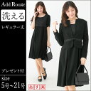 【土曜もあす楽】【試着チケット対応】≪洗える≫ブラックフォーマル(喪服 礼服 冠婚葬祭)オールシーズン(夏用にも)2点セット 大きいサイズ デオドラント[5〜2... ランキングお取り寄せ
