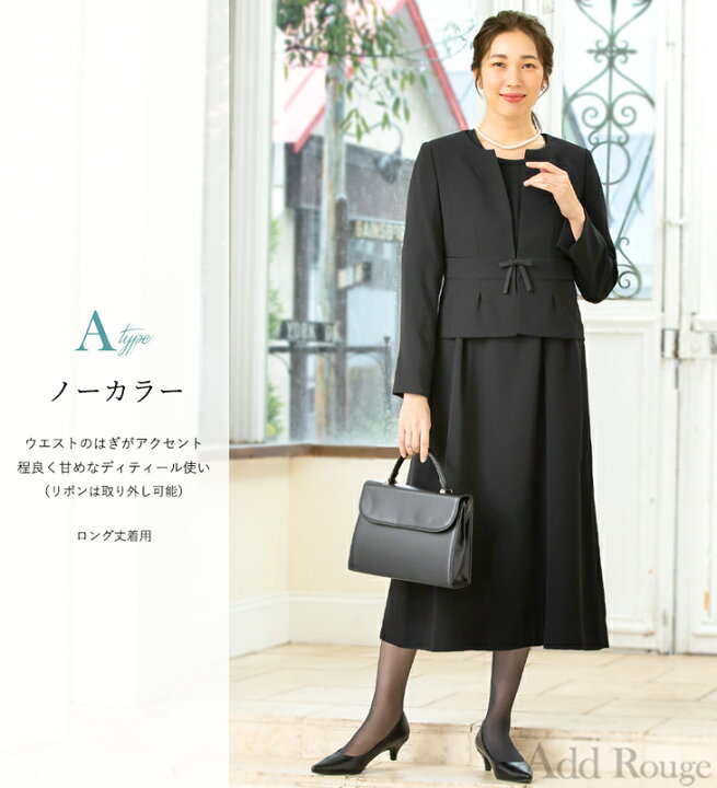楽天市場 土日もあす楽発送 31 Off 喪服 礼服 レディース 夏用にも ブラックフォーマル 大きいサイズ ロング丈 オールシーズン セット 選べる 洗える お宮参り 服装 母親 フォーマル 冠婚葬祭 ワンピース ゆったり 体型カバー 試着チケット対象 アッドルージュ