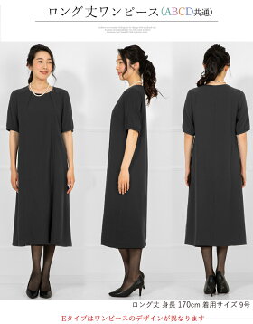 楽天市場 48 Off 喪服 礼服 レディース ブラックフォーマル 大きいサイズ ロング丈 オールシーズン セット 選べる 洗える 母親 授乳服 フォーマル 冠婚葬祭 ワンピース ゆったり 体型カバー あす楽 試着チケット対象 送料無料 アッドルージュ