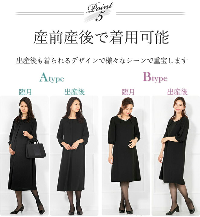 楽天市場 土日も発送 35 Off マタニティ 産前産後に使える 授乳服 妊娠中 フォーマル ワンピース 喪服 礼服 レディース ブラックフォーマル 大きいサイズ ロング丈 オールシーズン 単品 洗える 七五三 ママ スーツ お宮参り 服装 母親 冠婚葬祭 あす楽 アッド