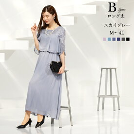 ＼最大3,000円OFFクーポン／【43%OFF】ロングワンピース 結婚式 ドレス ワンピースドレス レディース 袖あり 半袖 フォーマル セレモニー お呼ばれ パーティードレス 大きいサイズ 20代 30代 40代 服装 母親 入学式 二次会 披露宴　七五三 ママ