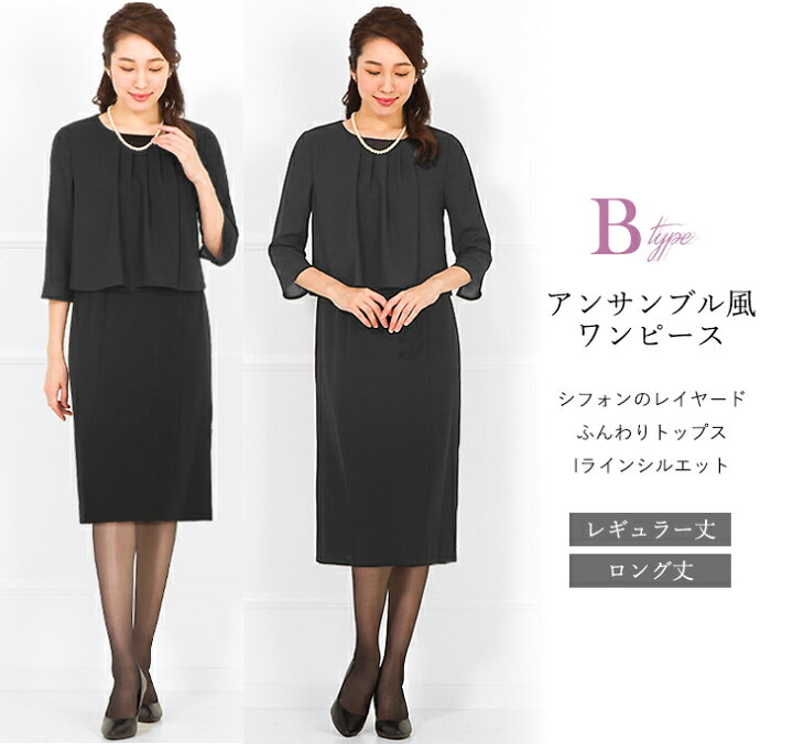 楽天市場 土日もあす楽発送 26 Off 喪服 礼服 レディース 夏用にも ブラックフォーマル 大きいサイズ ロング丈 お宮参り 服装 母親 オールシーズン ワンピース単品 選べる 洗える 七五三 ママ スーツ 授乳服 フォーマル 冠婚葬祭 試着チケット対象 アッドルージュ 楽天市場 土日もあす楽発送 26 Off 喪服 礼服 レディース 夏用にも ブラックフォーマル 大きいサイズ ロング丈 お宮参り 服装 母親 オールシーズン ワンピース単品 選べる 洗える 七五三 ママ スーツ 授乳服 フォーマル 冠婚葬祭 試着チケット対象 アッドルージュ