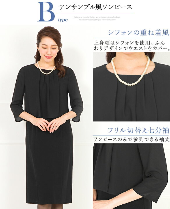 楽天市場 土日もあす楽発送 26 Off 喪服 礼服 レディース 夏用にも ブラックフォーマル 大きいサイズ ロング丈 お宮参り 服装 母親 オールシーズン ワンピース単品 選べる 洗える 七五三 ママ スーツ 授乳服 フォーマル 冠婚葬祭 試着チケット対象 アッドルージュ