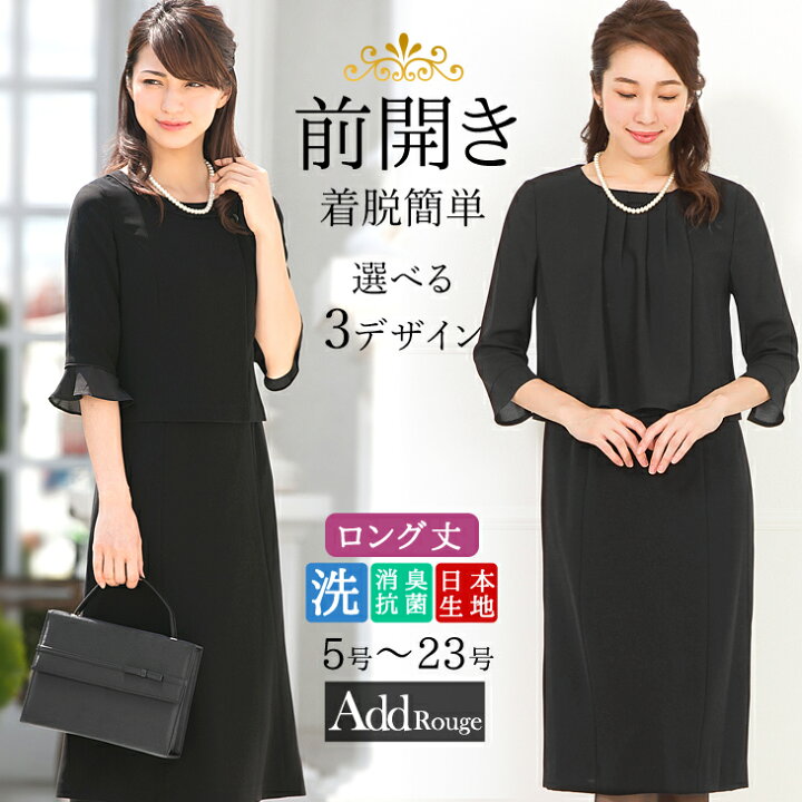 楽天市場 500円offクーポン対象 土日もあす楽発送 35 Off 喪服 礼服 レディース 夏用にも ブラックフォーマル 大きいサイズ ロング丈 お宮参り 服装 母親 オールシーズン ワンピース単品 選べる 洗える 七五三 ママ スーツ 授乳服 フォーマル 冠婚葬祭 試着