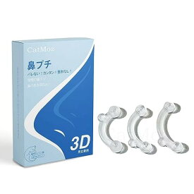 CatMoz 3Dインビジブル鼻プチ 透明で目立たない 柔らかいシリコン製 違和感なく鼻高く 3サイズセット 再利用可