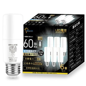 ORALUCE LED�d�� T�`�^�C�v E26���� 60W�`���� �����F 5000k 8W 810LM �S�����^�C�v �����s�� �f�M�ގ{�H���Ή� �d���`�u����EFD15 EFD25��֐��� 6��