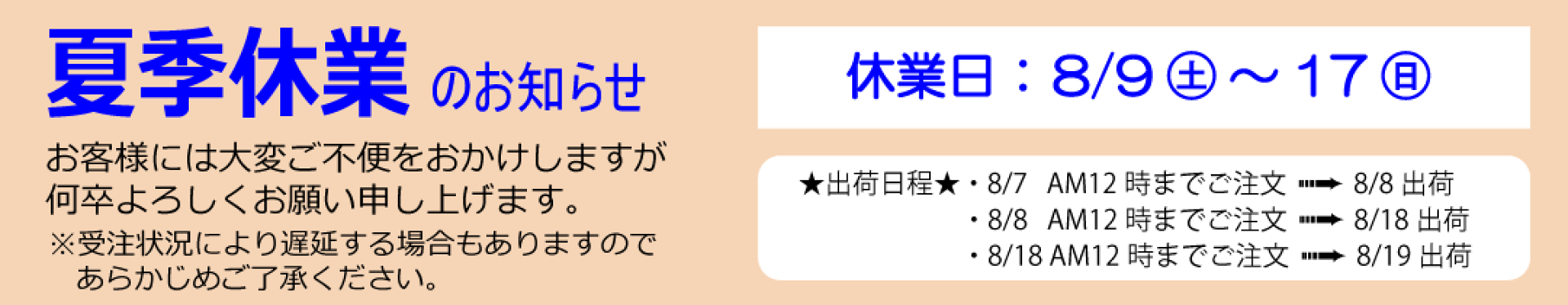 大型連休のお知らせ