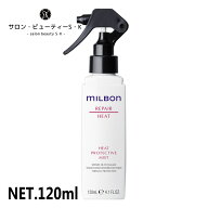正規品ミルボン ヒートプロテクティブ ミスト 120ml（リペアヒート）【グローバルミルボン milbon ダメー…