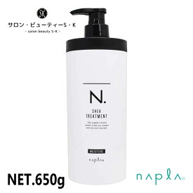 正規品ナプラ N.モイスチャーTR(トリートメント) 650g【napla エヌドット ダメージヘア ケア ヘアケア 美容室 美容院 おすすめ サロン専売品 美容室専売品 】