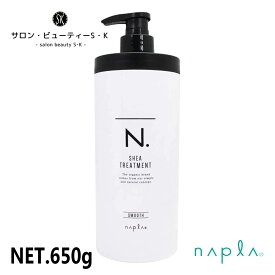 正規品ナプラ N.スムース TR(トリートメント) 650g【napla エヌドット ダメージヘア ケア ヘアケア 美容室 美容院 おすすめ サロン専売品 美容室専売品 】