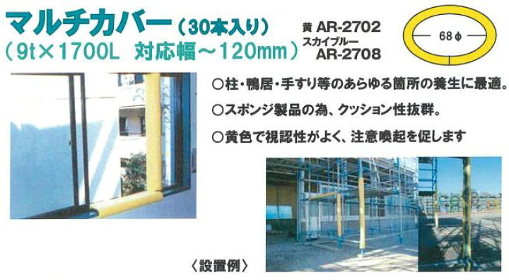 楽天市場 マルチカバー スカイブルー 9ｔ 68 86 1700l 30本入りアラオ 養生 養生材 柱 Arao 足場販売アクセス