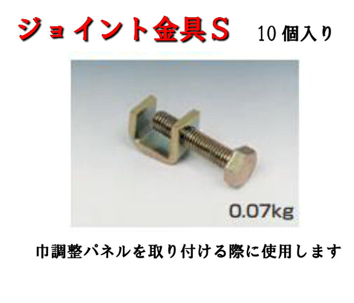 楽天市場】【アドフラット】ジョイント金具S 10個固定金具 金具 フック 