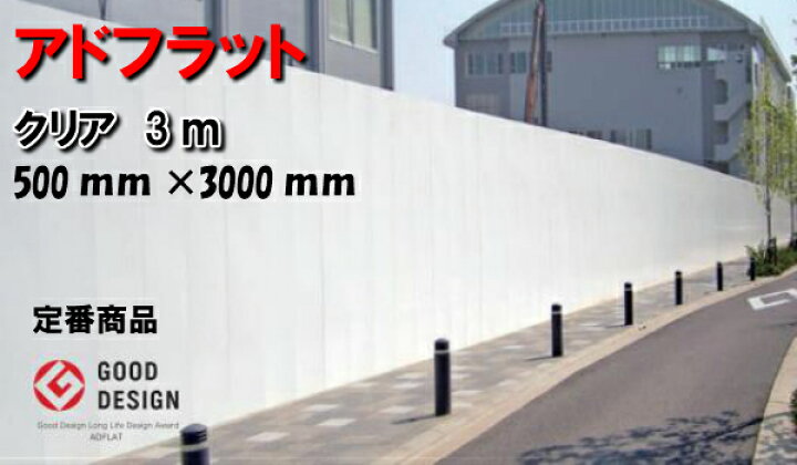 楽天市場】【アドフラット】クリアパネル 3m 1枚 500mm×3000mm 