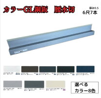 楽天市場】スーパーガルテクト ケラバ水切の通販