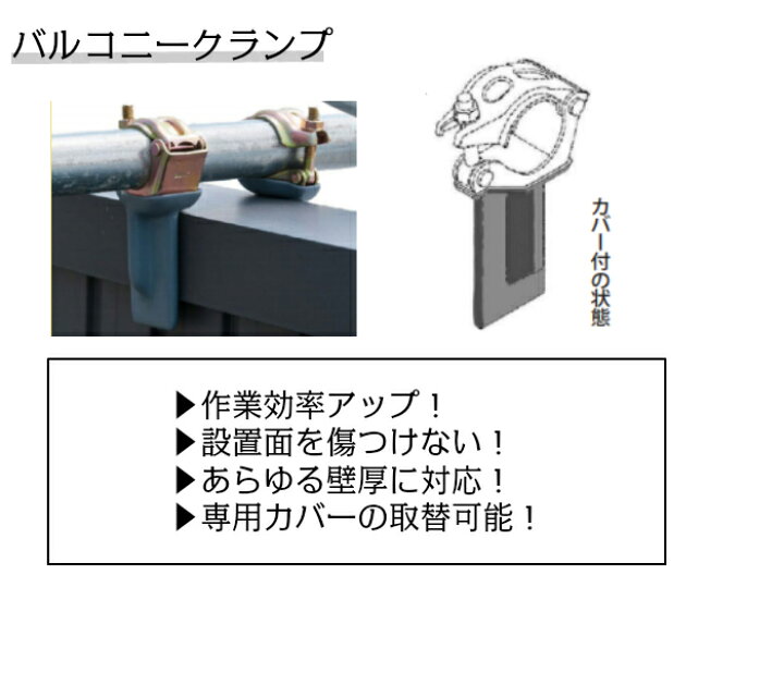 楽天市場】【バルコニークランプ】20個セット クランプ 兼用クランプ : AHA