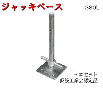 楽天市場】ジャッキベース セットの通販