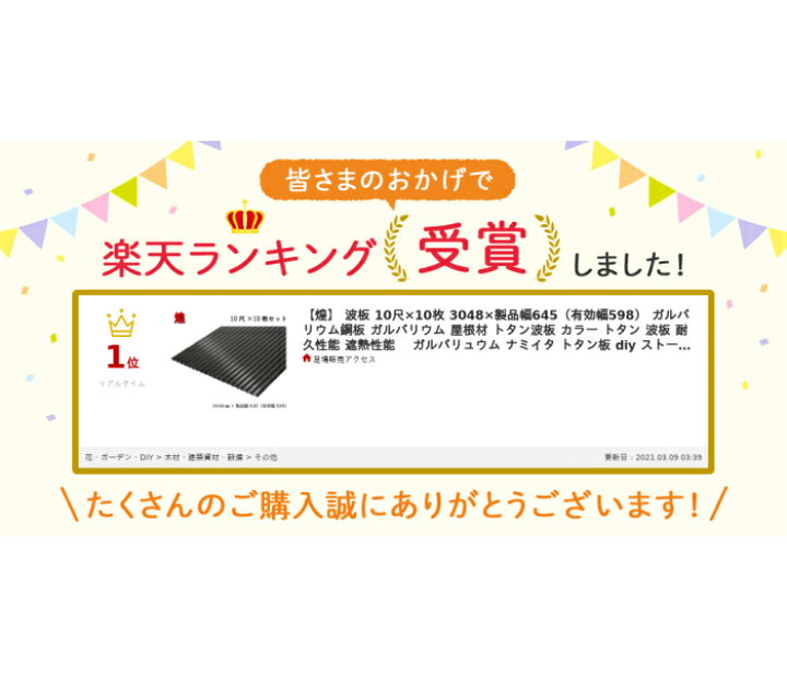 楽天市場 19か月で累計42枚注文 煌 波板 10尺 10枚 3048 製品幅645 有効幅598 ガルバリウム鋼板 ガルバリウム 屋根材 トタン波板 カラー トタン 波板 耐久性能 遮熱性能 ガルバリュウム ナミイタ トタン板 Diy ストーンブラック 黒 スリースター 三星ガルバ