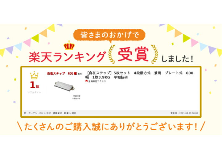 楽天市場】【自在ステップ】5枚セット 4段階方式 兼用 プレート式 600 