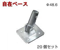 楽天市場】単管自在ベースの通販