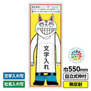 �y2���ȏ�ő��������z�Ⴊ���҃A�[�g �H���Ŕ� �l�R���l�R�]�u��������v 550X1400 ������ ������19�p�g�t CSR���� SDGs �Ⴊ���Ҏx�� �x�{���k