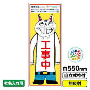 �y2���ȏ�ő��������z�Ⴊ���҃A�[�g �H���Ŕ� �l�R���l�R�]�u�H�����v 550X1400 ������ ������19�p�g�t CSR���� SDGs �Ⴊ���Ҏx�� �x�{���k