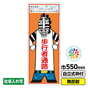 �y2���ȏ�ő��������z�Ⴊ���҃A�[�g �H���Ŕ� �[�u���[�u�v�u���s�ҒʘH�v 550X1400 ������ ������19�p�g�t CSR���� SDGs �Ⴊ���Ҏx�� �x�{���k