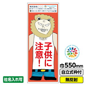 �y2���ȏ�ő��������z�Ⴊ���҃A�[�g �H���Ŕ� ���I�����I�v�u�q���ɒ��Ӂv 550X1400 ������ ������19�p�g�t CSR���� SDGs �Ⴊ���Ҏx�� �x�{���k