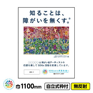 �y���������z�Ⴊ���҃A�[�g �C���[�W�A�b�v�H���Ŕ� �u�[�C���H�}�i���Ȃ��؁j�v1100x1400 ������ ������19�p�g�t CSR���� SDGs �Ⴊ���Ҏx��