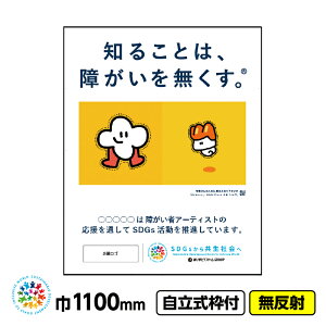 �y���������z�Ⴊ���҃A�[�g �C���[�W�A�b�v�H���Ŕ� �u���񂫂����B�i���Ⴏ�B�j�v1100x1400 ������ ������19�p�g�t CSR���� SDGs �Ⴊ���Ҏx��