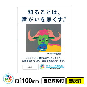 �y���������z�Ⴊ���҃A�[�g �C���[�W�A�b�v�H���Ŕ� �u�o�b�t�@���[�i���{����j�v1100x1400 ������ ������19�p�g�t CSR���� SDGs �Ⴊ���Ҏx��