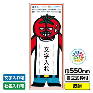 �y2���ȏ�ő��������z�Ⴊ���҃A�[�g �H���Ŕ� �g�}���g�}�v�u��������v 550X1400 ���� ������19�p�g�t CSR���� SDGs �Ⴊ���Ҏx�� �x�{���k