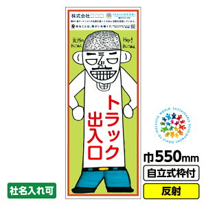 �y2���ȏ�ő��������z�Ⴊ���҃A�[�g �H���Ŕ� �ߏ��̂�������1�u�g���b�N�o�����v 550X1400 ���� ������19�p�g�t CSR���� SDGs �Ⴊ���Ҏx�� �x�{���k