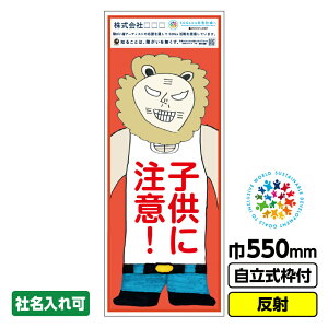 �y2���ȏ�ő��������z�Ⴊ���҃A�[�g �H���Ŕ� ���I�����I�v�u�q���ɒ��Ӂv 550X1400 ���� ������19�p�g�t CSR���� SDGs �Ⴊ���Ҏx�� �x�{���k