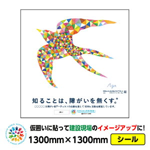 �y���������z�Ⴊ���҃A�[�g ���͂��p�V�[���u�c�o���iAya�j�v1300x1300mm�W���C�V�[�� ���� �v���b�g�E�H�[�� �A�h�t���b�g �H������C���[�W�A�b�v �X�e�b�J�[ CSR���� SDGs �Ⴊ���Ҏx�� �Ĕ�